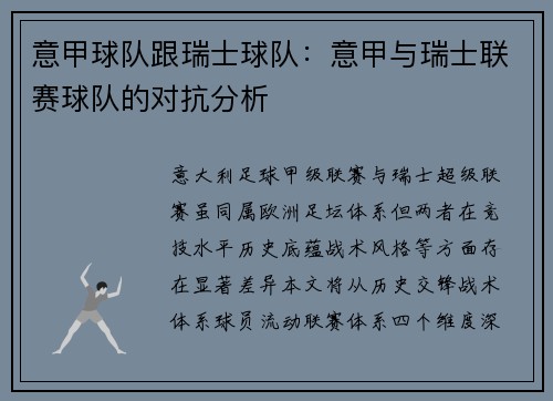 意甲球队跟瑞士球队：意甲与瑞士联赛球队的对抗分析