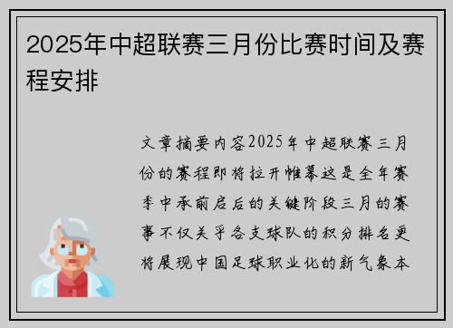 2025年中超联赛三月份比赛时间及赛程安排