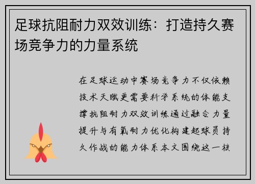 足球抗阻耐力双效训练：打造持久赛场竞争力的力量系统