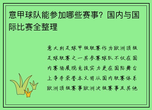 意甲球队能参加哪些赛事？国内与国际比赛全整理